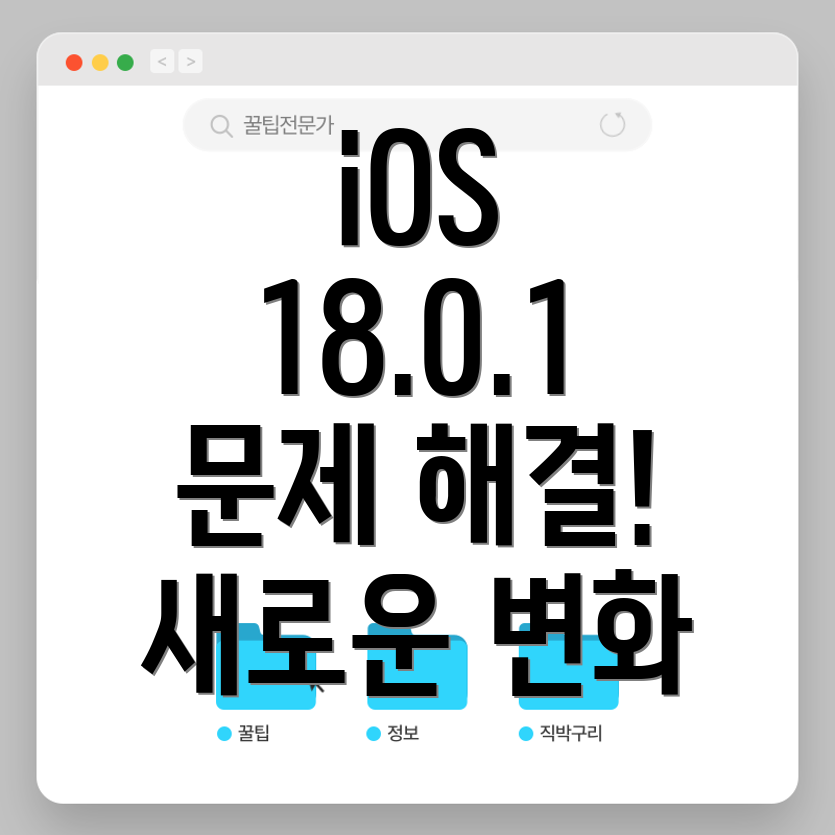 iOS 18.0.1