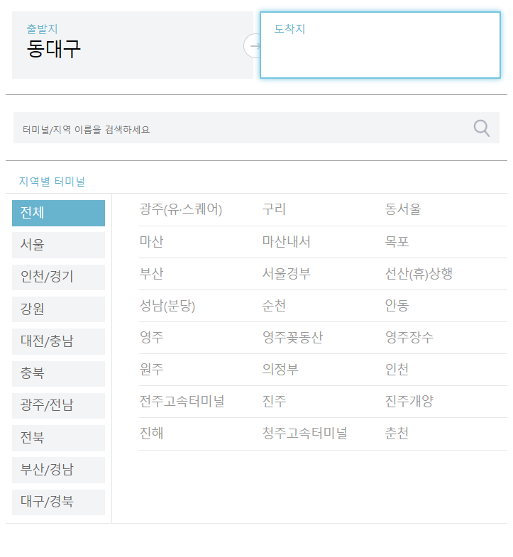 동대구고속버스터미널 시간표