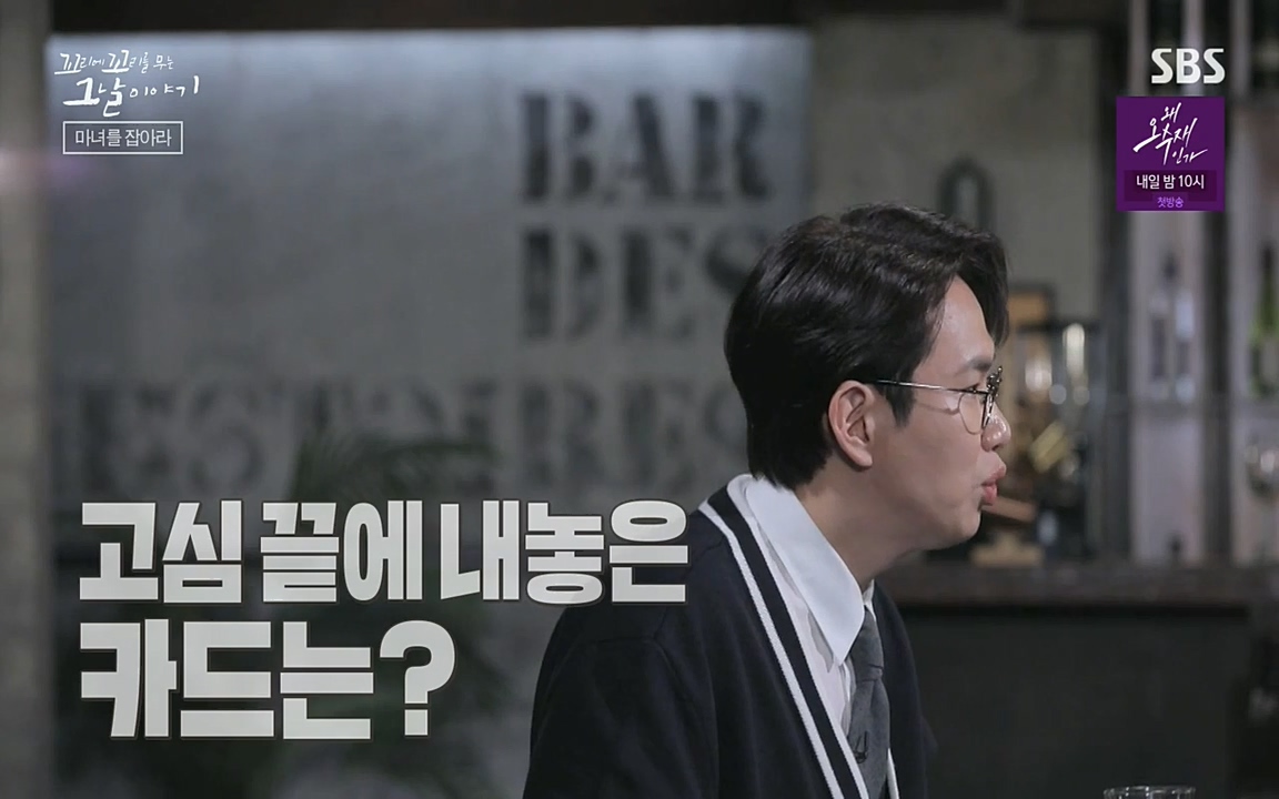꼬리에 꼬리를 무는 그날 이야기.E30.220603p-NEXT.mp4_20220603_211010.715.jpg