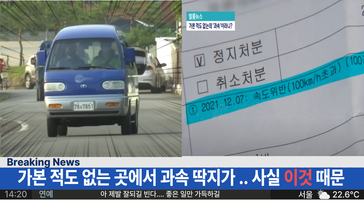  '조심하세요' 다마스 차주 가본적도 없는 곳에서 '100km 과속 과태료' 라니... 사실 이것 때문에 생긴일라고 합니다.