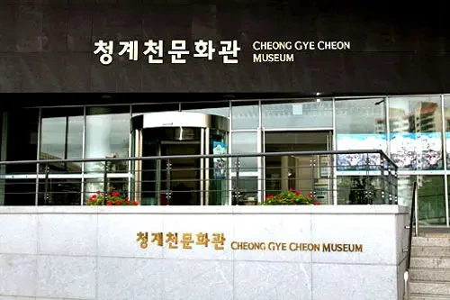 청계천의 역사와 현재를 배울 수 있는 청계천 박물관
