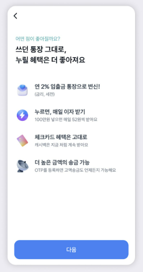 토스뱅크 아이 적금