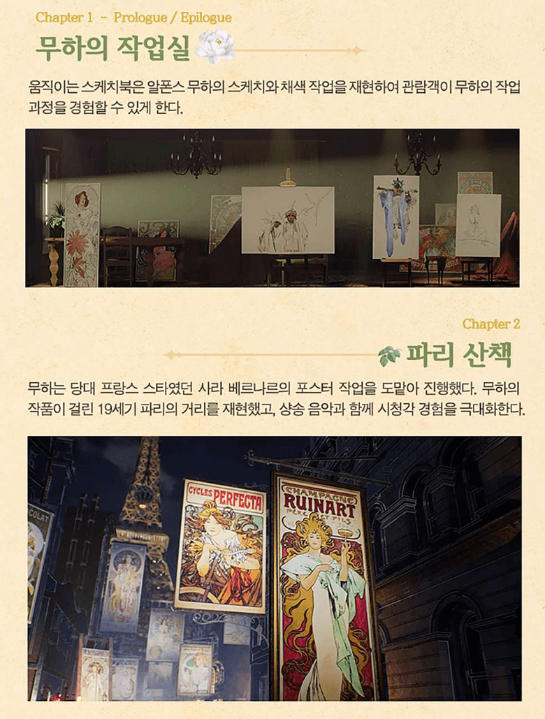 알폰스무하&amp;#44; 알폰스무하이모션인서울