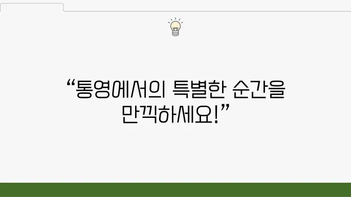통영여행 가볼만한곳 Best 12 (커플, 가족여행)