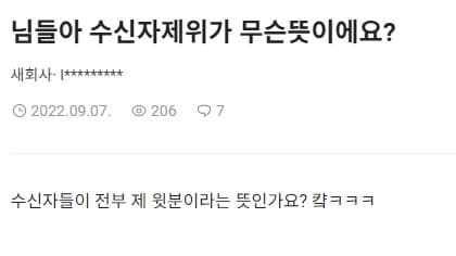 수신자제위 질문 이미지