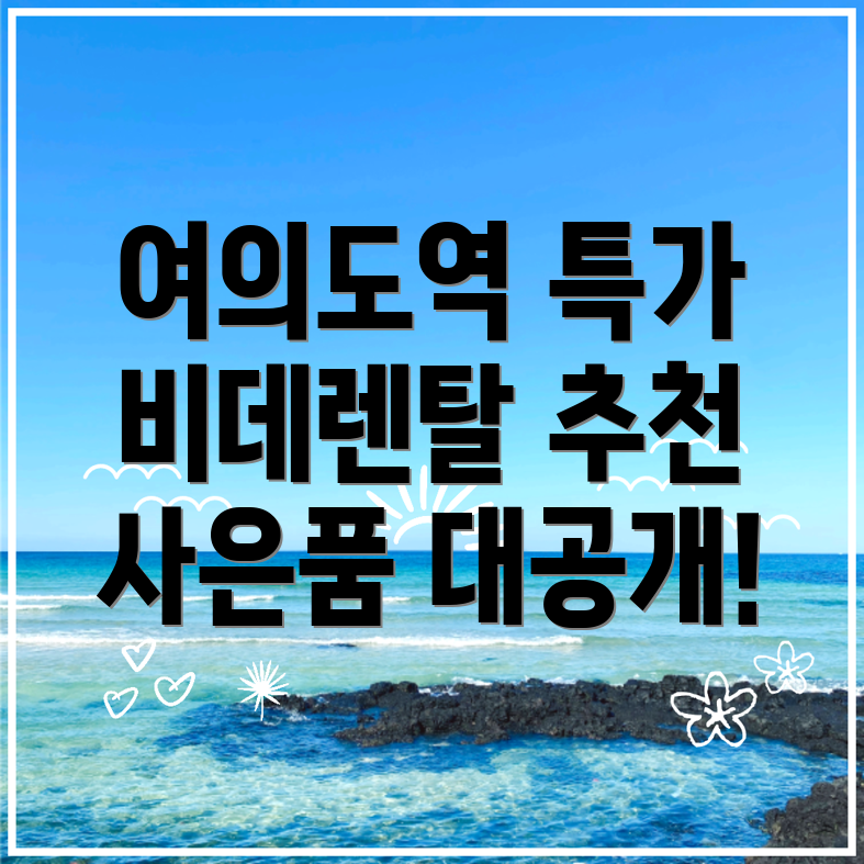 비데렌탈