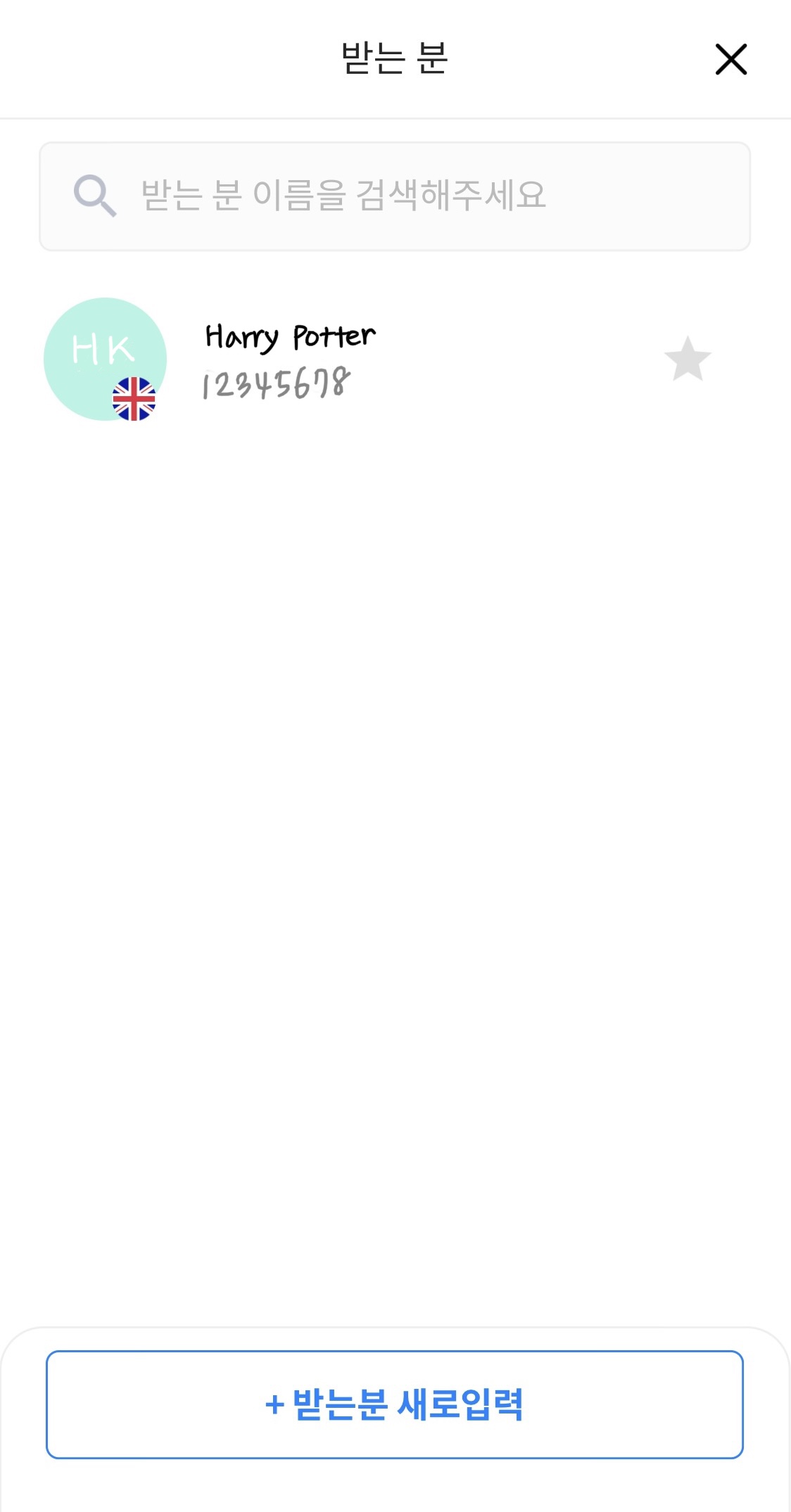 송금절차시작