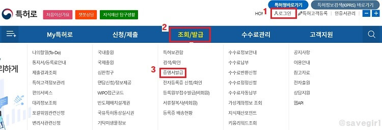 특허로-홈페이지-로그인-조회발급-증명서발급-클릭