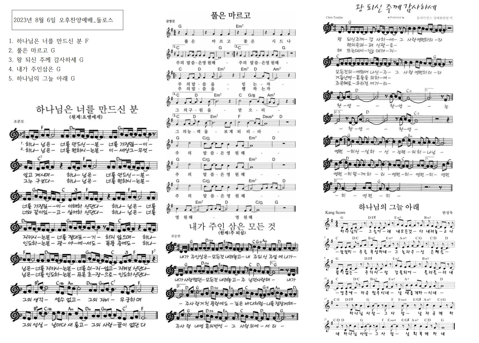 2025년 6월 찬양콘티 모음_1