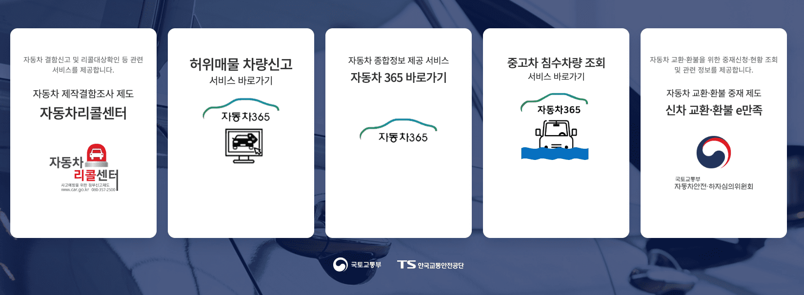 자동차 사고 이력 조회 방법 정리