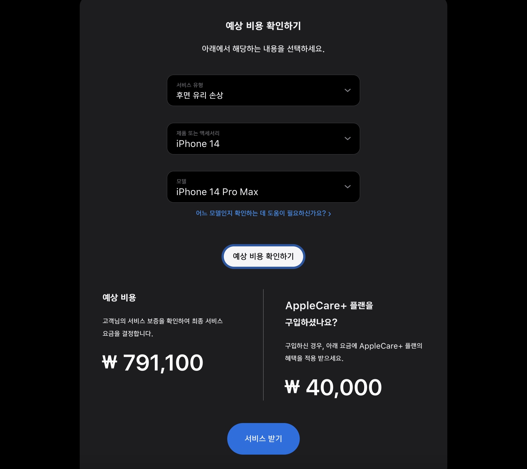 iPhone 14 Pro Max 후면 글래스 수리 비용