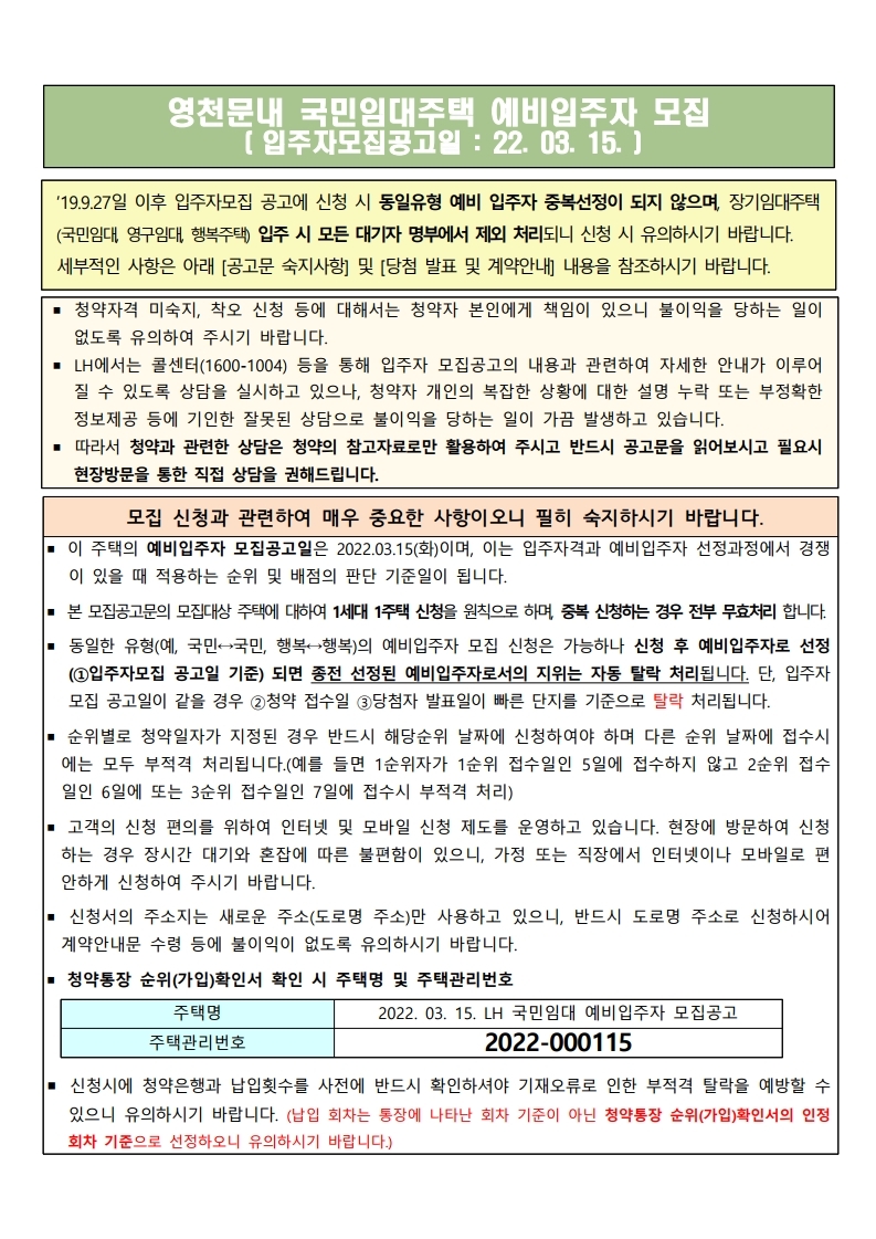  영천문내 국민임대주택 모집공고문