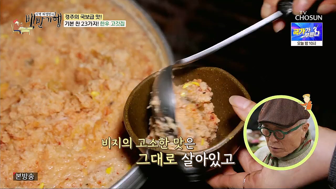 식객 허영만의 백반기행.E187.230204p.H264-F1RST.mp4_20230204_173455.058.jpg