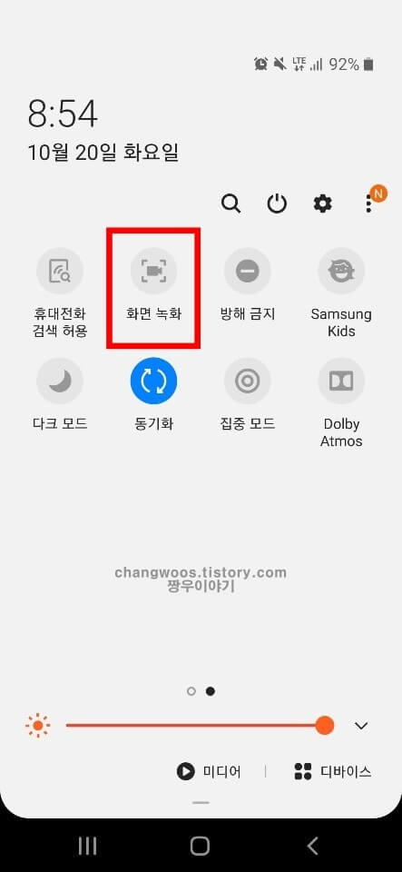 영상통화 녹화방법3