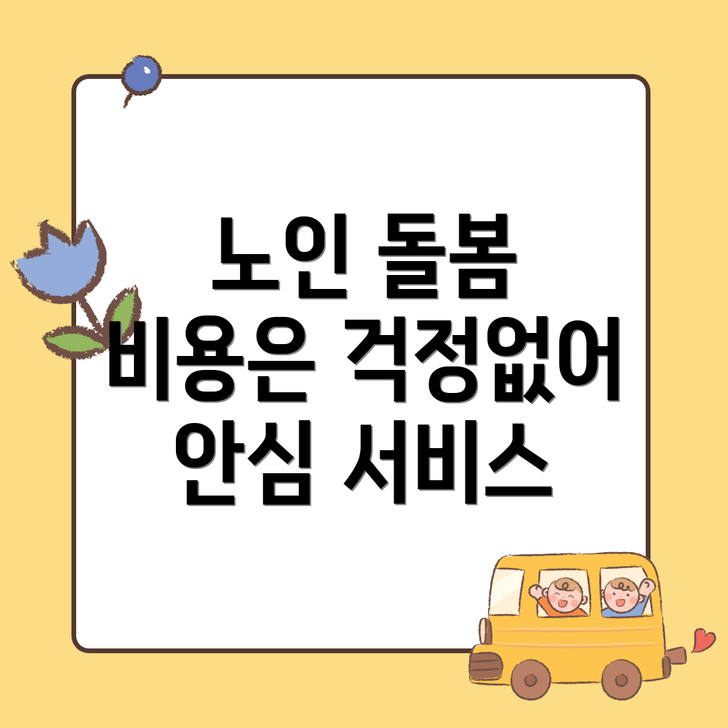 담티역 노인 돌봄 서비스