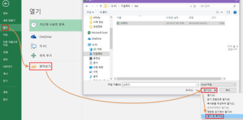 엑셀 파일 안열림 손상 복구 해결방법