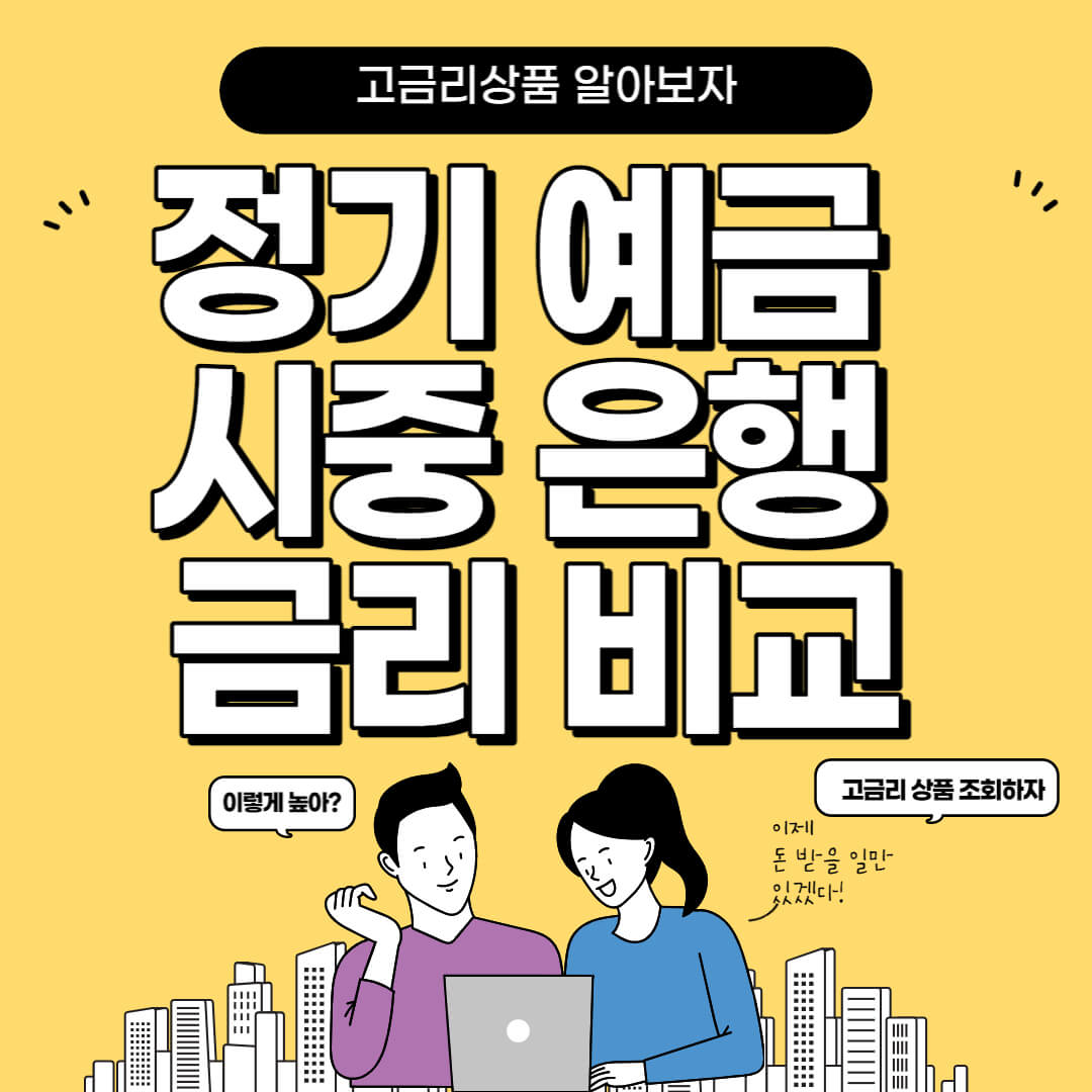 은행 금리