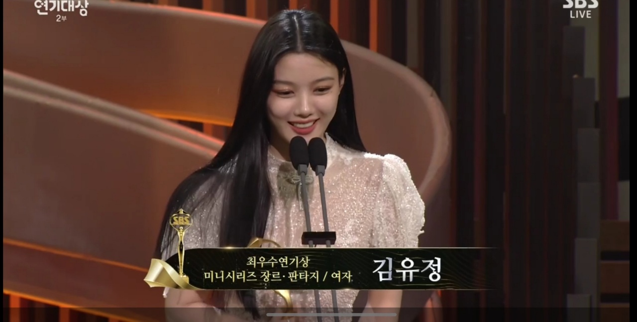  SBS 연기대상 최우수연기상 김유정