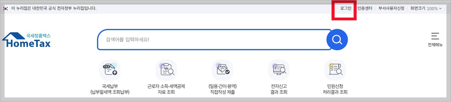원천징수 발급 순서_1