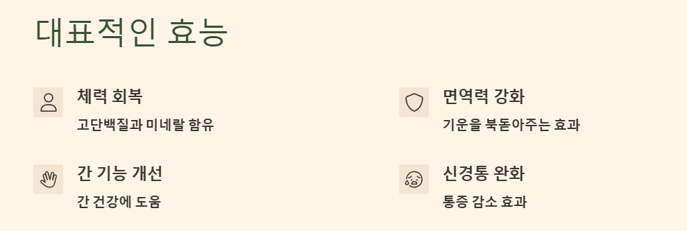 붕어즙의 대표적인 효능 예시