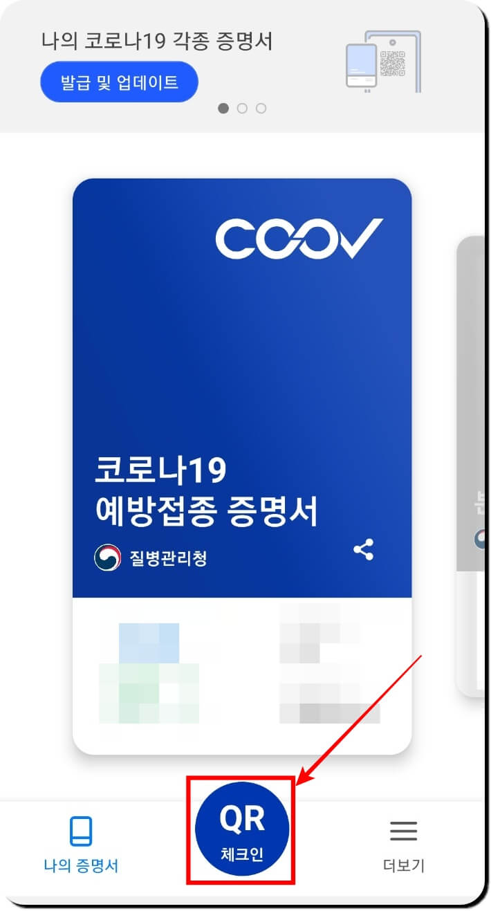 쿠브 qr체크인