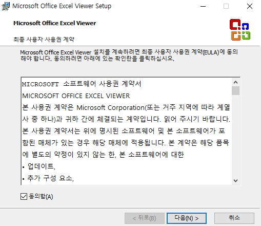 Ms-Excel-Viewer-설치-2