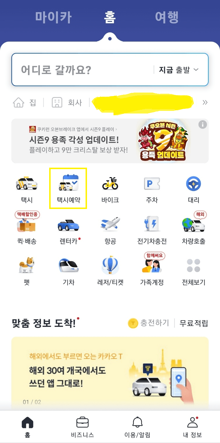 카카오택시 사용법