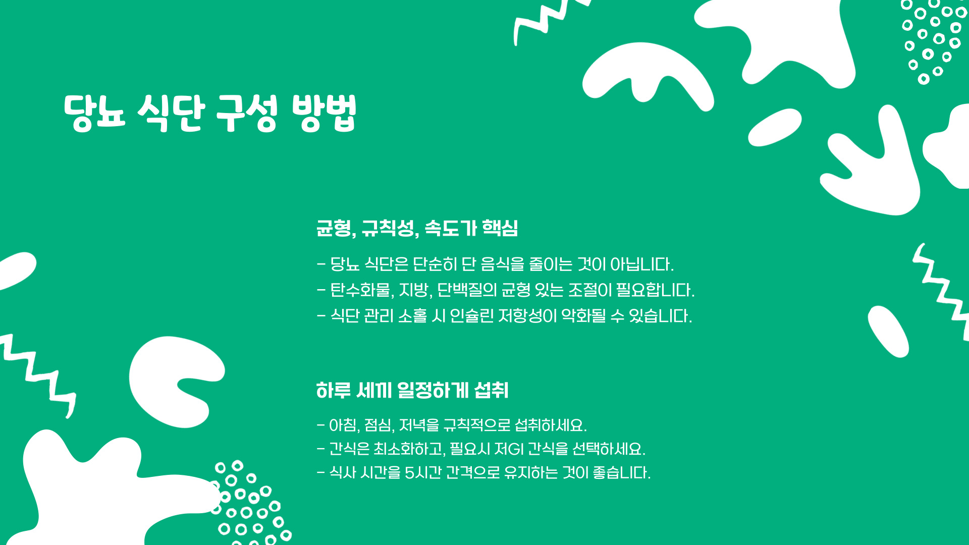 당뇨에 좋은 음식