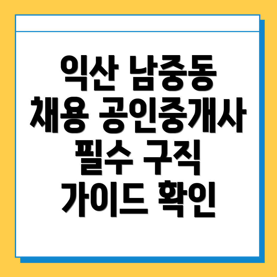 공인중개사 구인구직