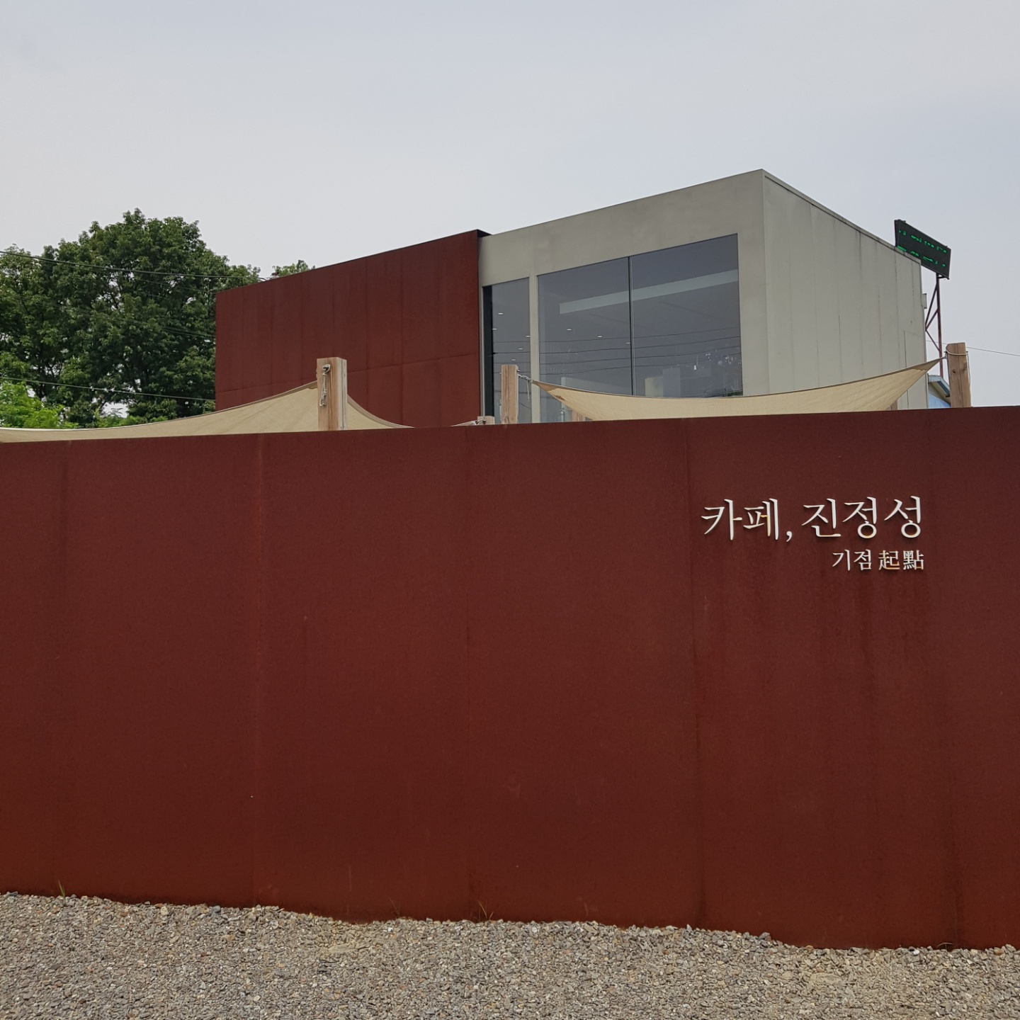  [김포시/양촌읍 카페] 카페진정성 기점 방문 후기
