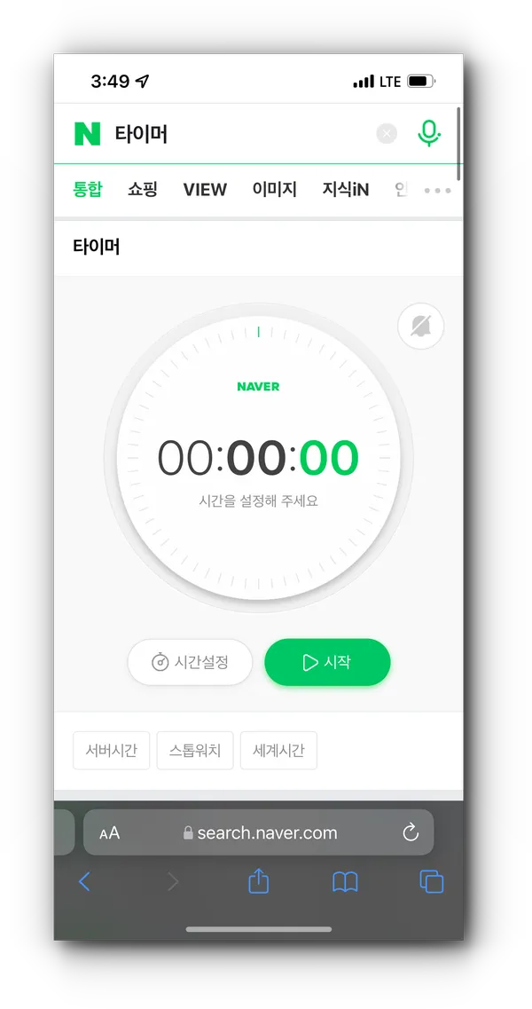 네이버 초시계 바로가기_4