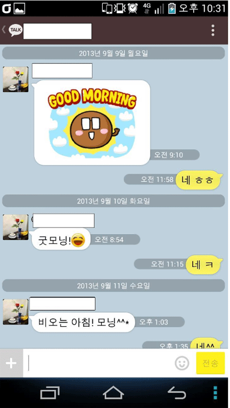 번호 따였는데,소개팅 후 카톡 내용