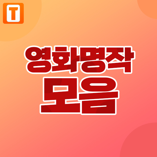 결말 줄거리 집순이만들어와 부모님 전상서 리뷰