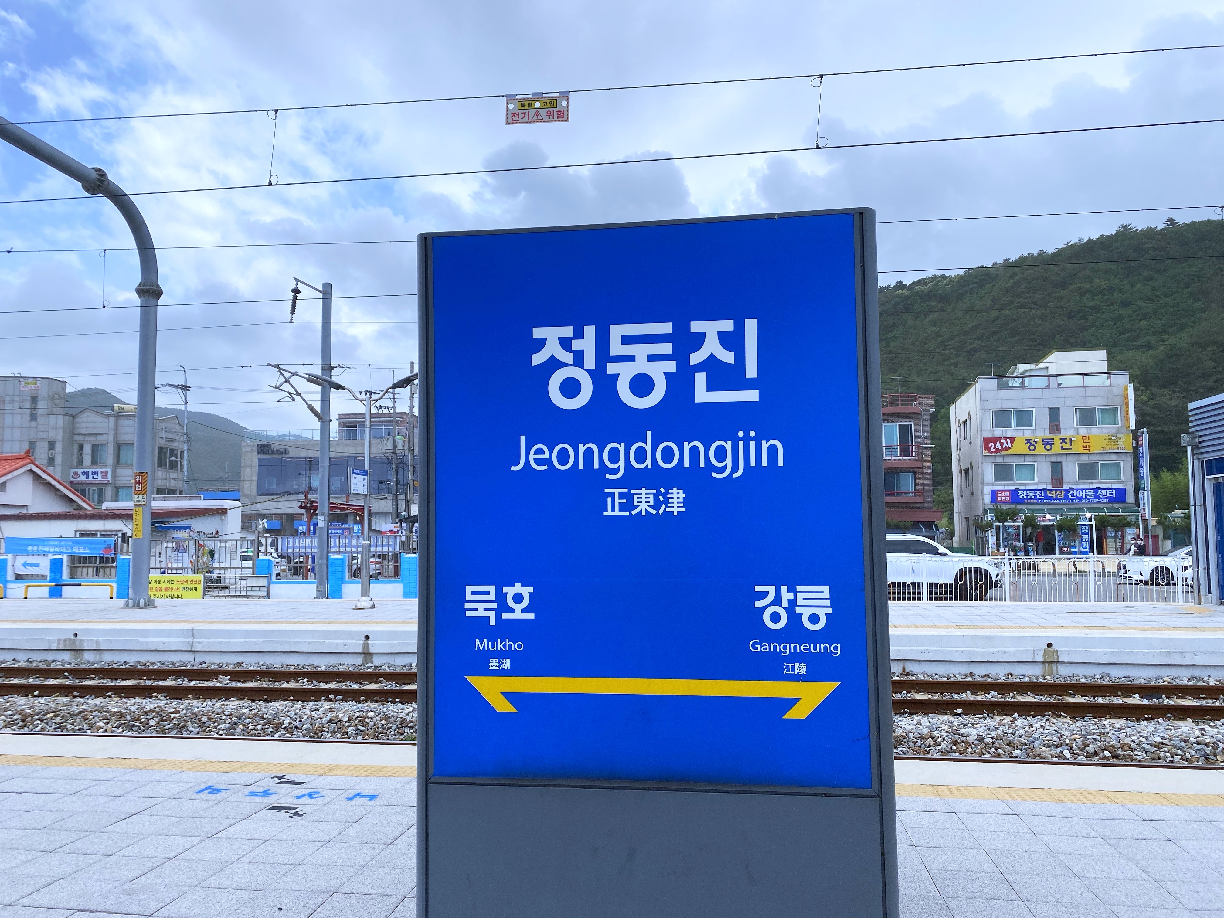  [정동진 1박2일] 정동진 여행 프롤로그(기차요금/썬크루즈셔틀이용/맛집정보)