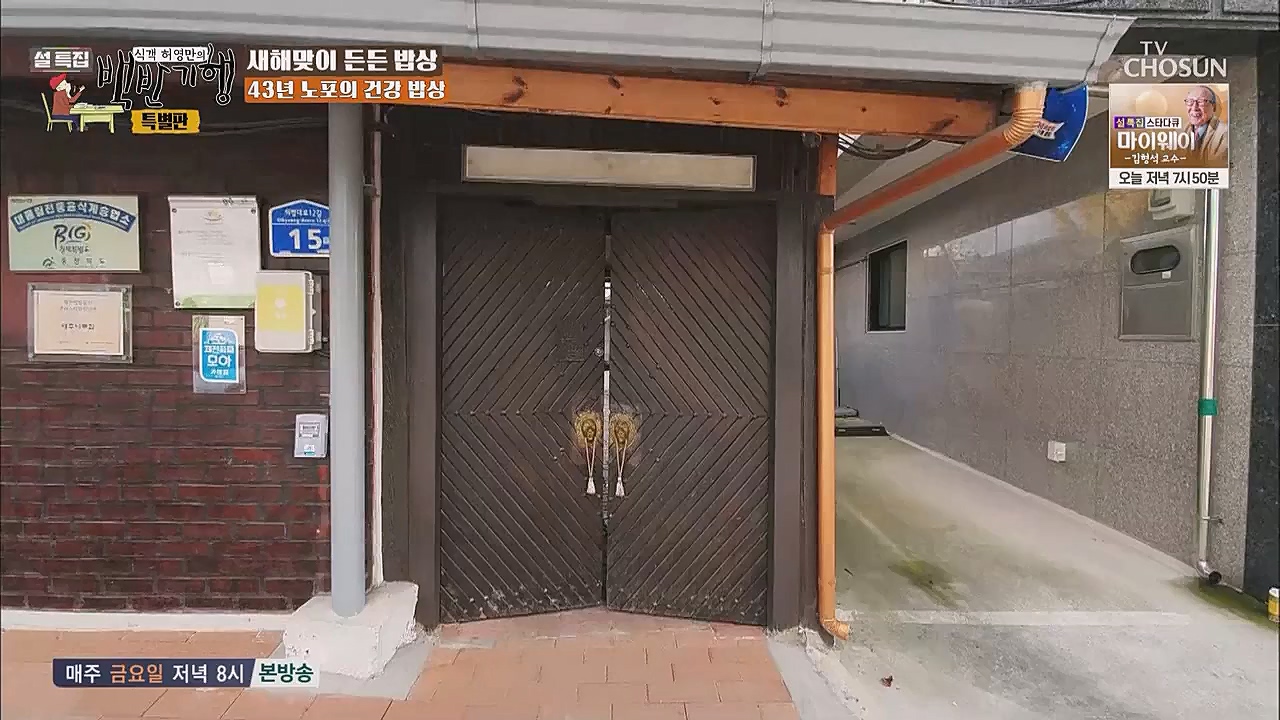 설특집 백반기행 특별판.E01.230123p.WANNA.mp4_20230124_174620.962.jpg