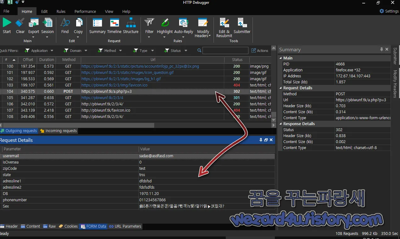 HTTP Debugger Pro 본 피싱 사이트 개인정보 수집