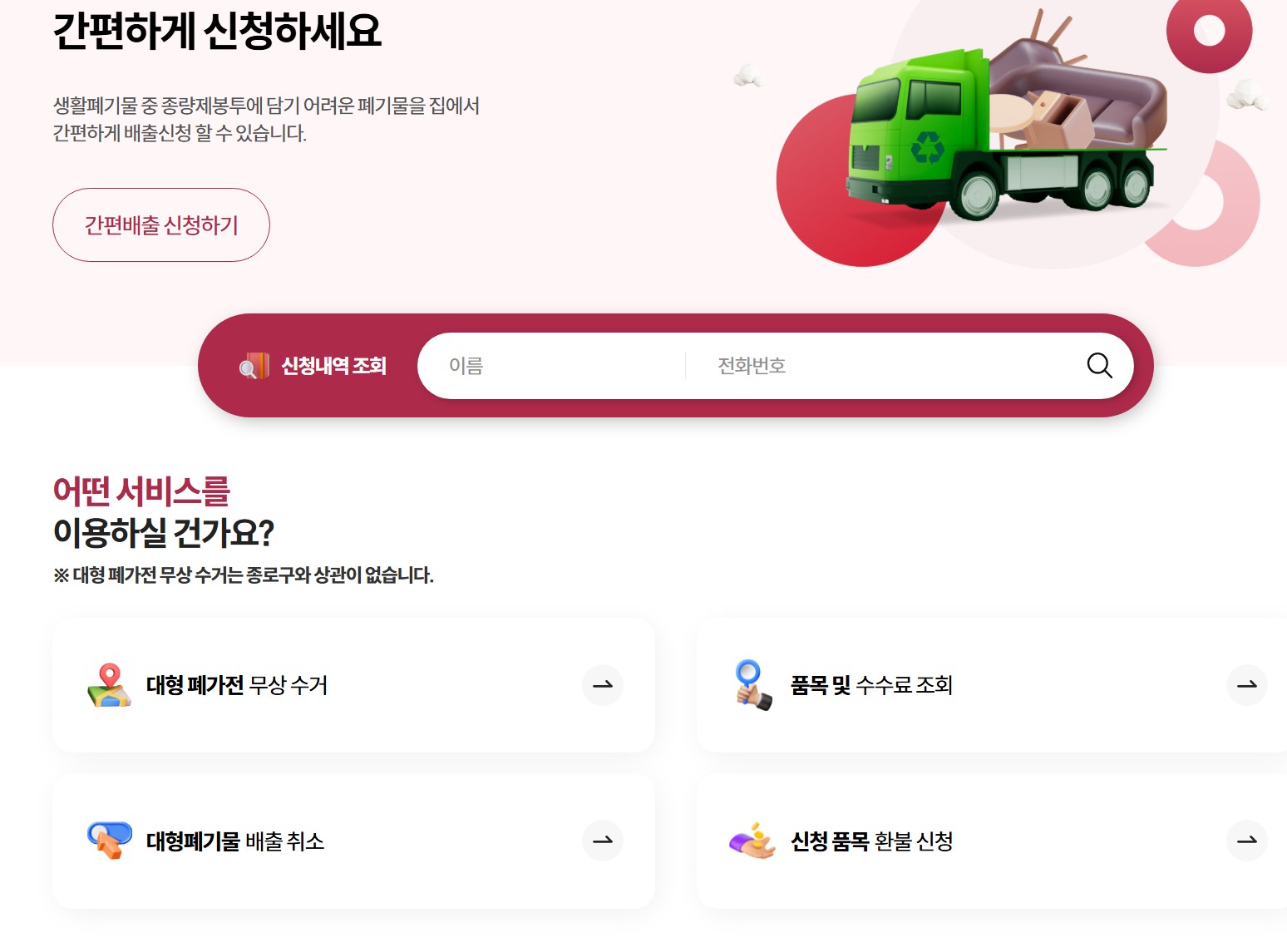 폐기물 환불