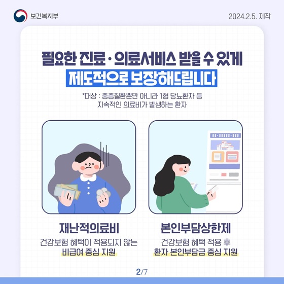 중증질환 재난적 의료비 지원사업 대상 신청방법