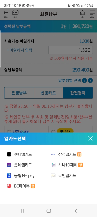 자동차세 선납 서울시 모바일 etax 마일리지와 앱카드 결제