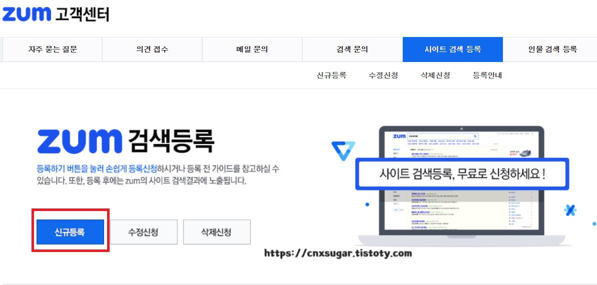  티스토리 블로그 ZUM에 등록하기