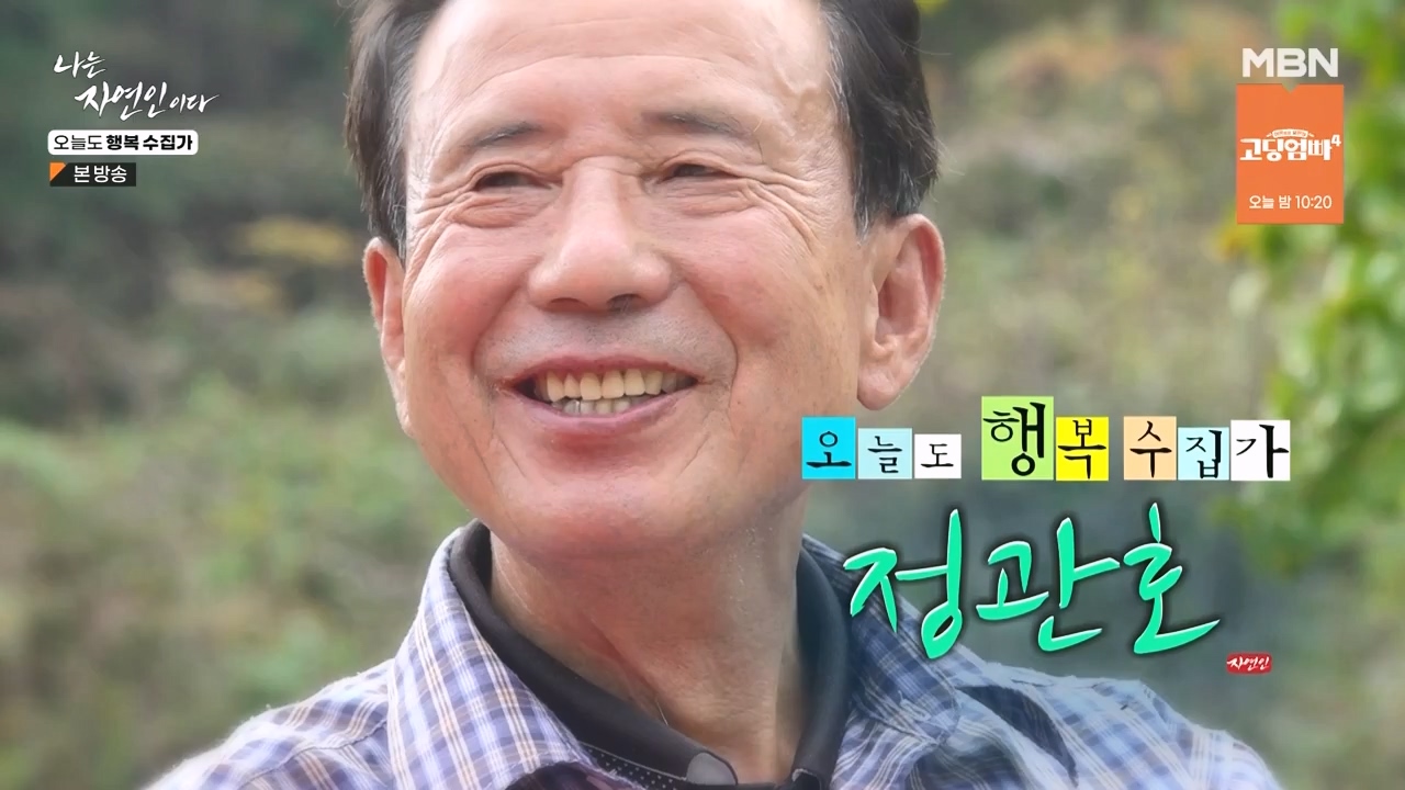 나는 자연인이다.E578.231102p-NEXT.mp4_20231102_193110.776.jpg