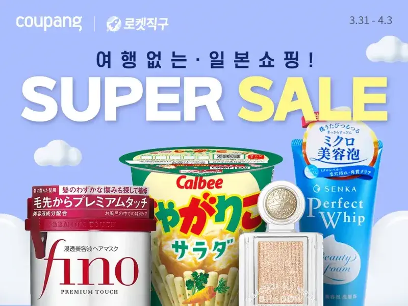 쿠팡 반값 득템찬스