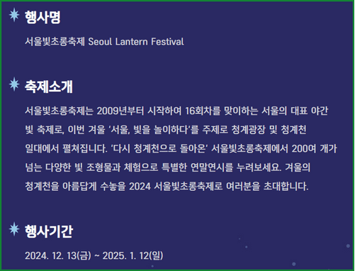 2024 청계천 서울빛초롱축제 가는 길 , 주차 정보