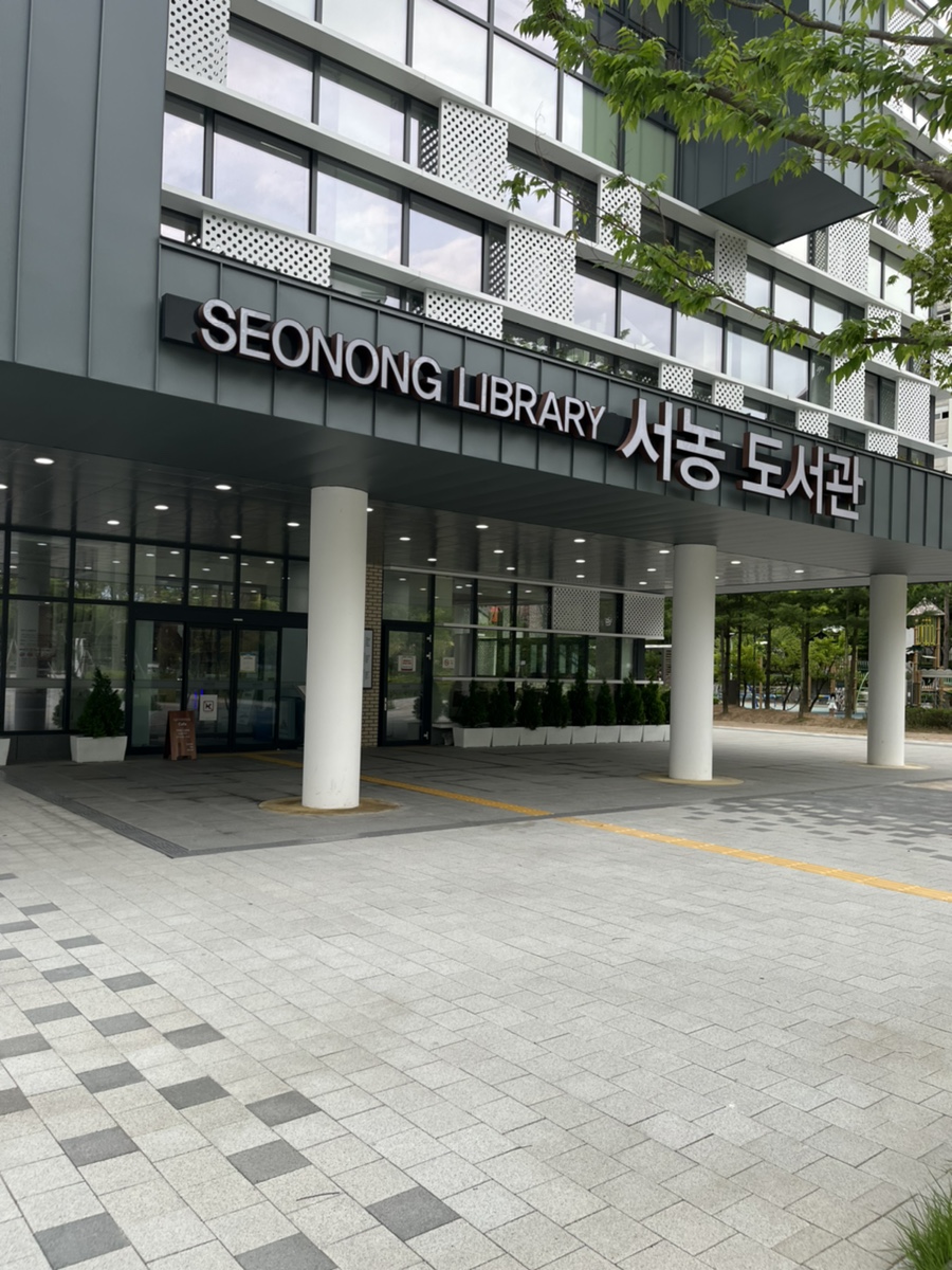  [용인서천동]서농도서관