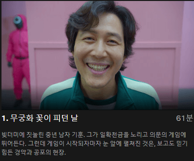 넷플릭스 오징어게임 시즌1 관련 사진 이미지입니다.