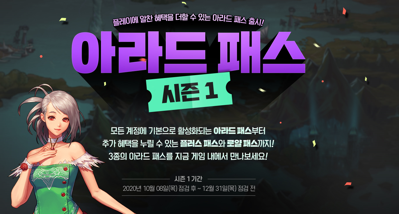  [던파] 아라드 패스 시즌1  던파에서 처음 꺼낸 가성비 세라템