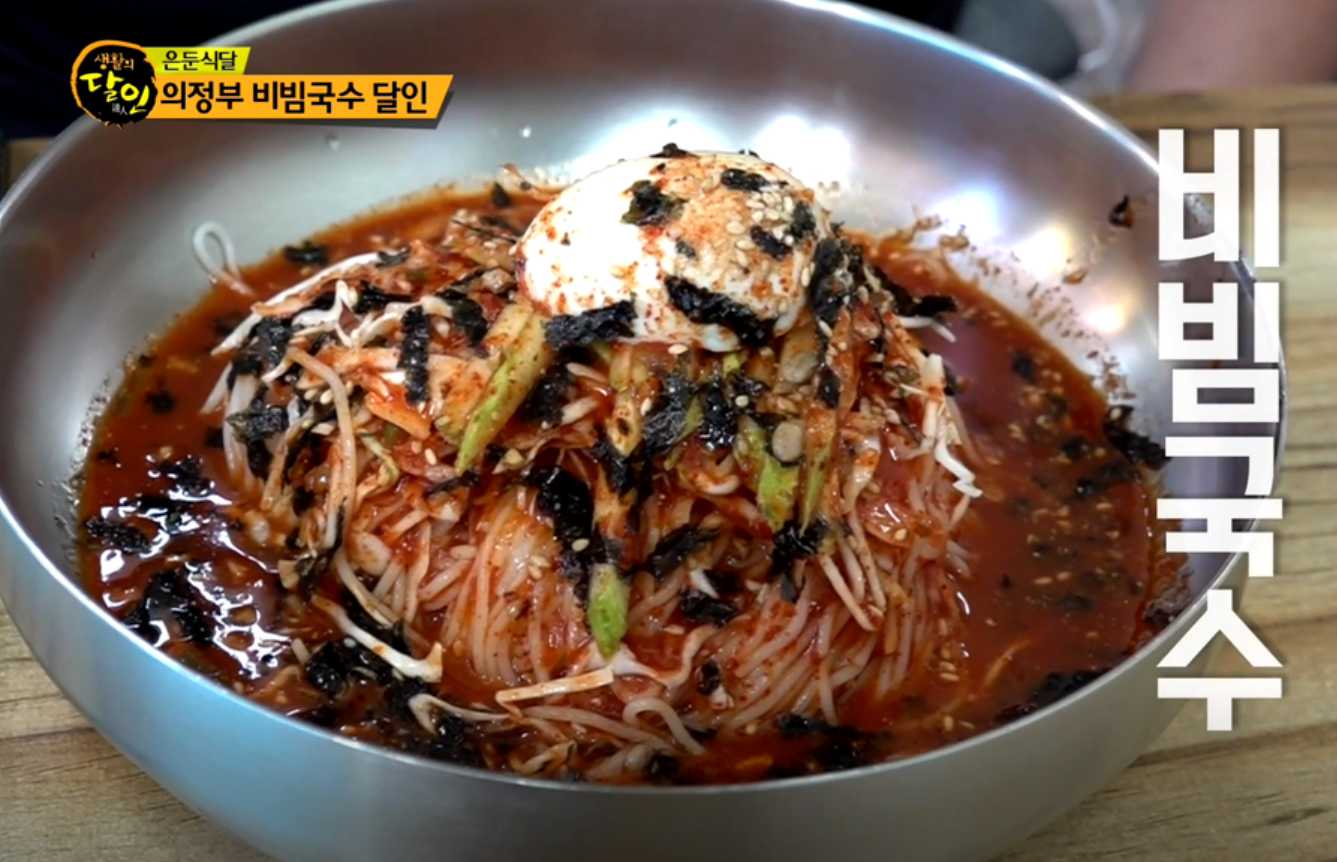 의정부 비빔국수