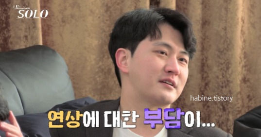 나는 솔로 14기