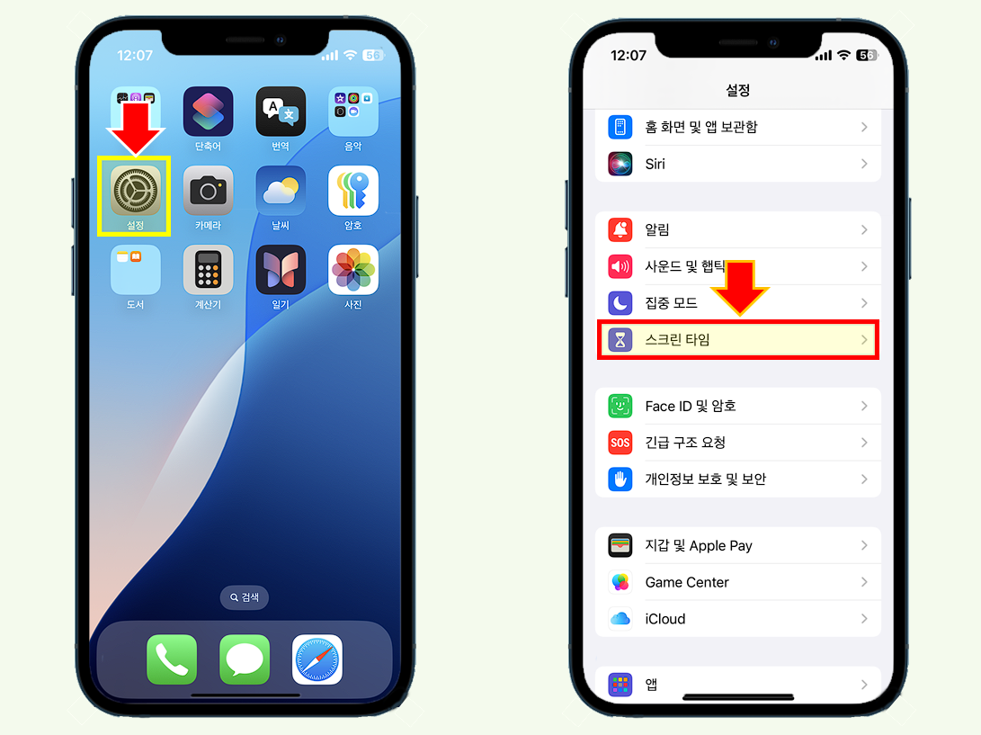 설정 화면에서 '스크린 타임'을 선택합니다.