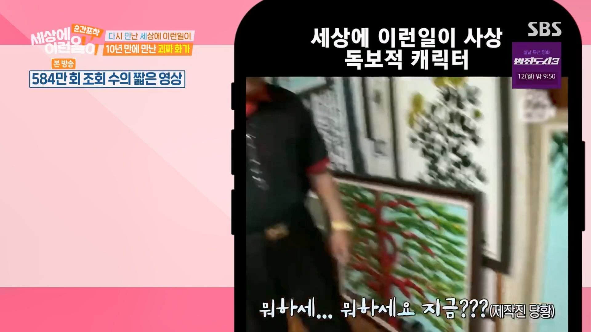 순간포착 세상에 이런일이.E1264.240210p.H264-F1RST.mp4_20240211_190720.260.jpg